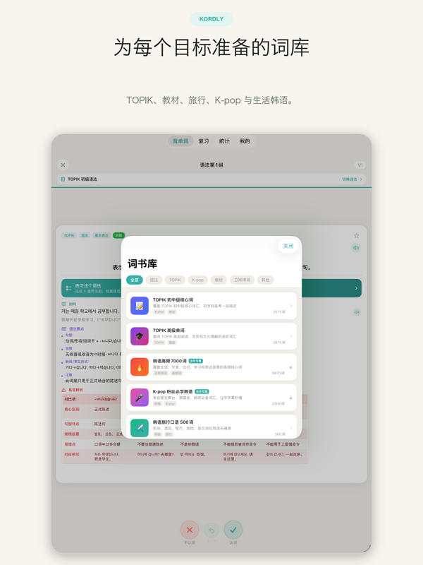 Kordly 词库截图